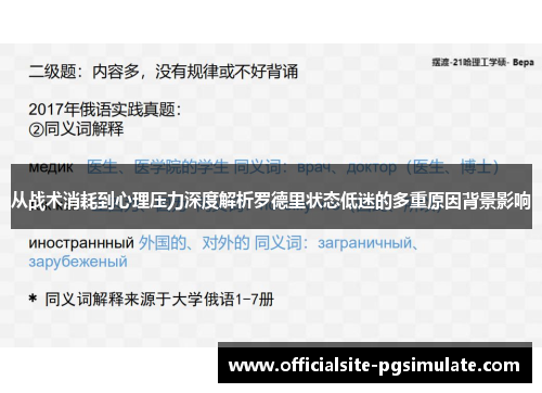 从战术消耗到心理压力深度解析罗德里状态低迷的多重原因背景影响 从战术消耗到心理压力深度解析罗德里状态低迷的多重原因背景影响