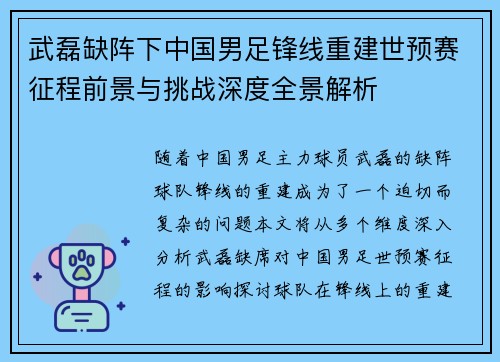 武磊缺阵下中国男足锋线重建世预赛征程前景与挑战深度全景解析 武磊缺阵下中国男足锋线重建世预赛征程前景与挑战深度全景解析