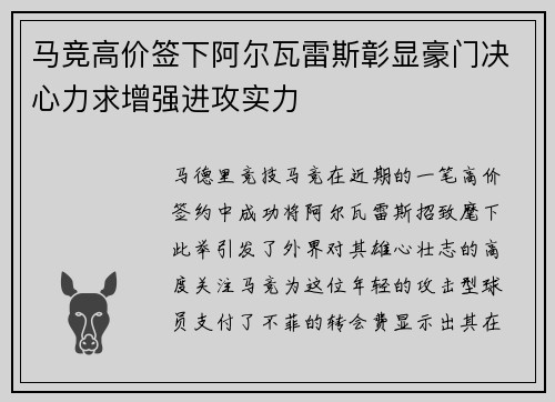 马竞高价签下阿尔瓦雷斯彰显豪门决心力求增强进攻实力 马竞高价签下阿尔瓦雷斯彰显豪门决心力求增强进攻实力