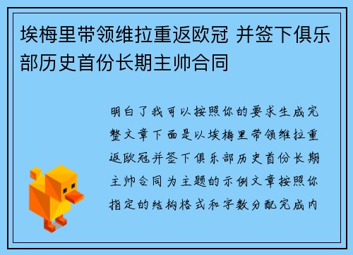 埃梅里带领维拉重返欧冠 并签下俱乐部历史首份长期主帅合同 埃梅里带领维拉重返欧冠 并签下俱乐部历史首份长期主帅合同