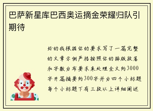 巴萨新星库巴西奥运摘金荣耀归队引期待 巴萨新星库巴西奥运摘金荣耀归队引期待